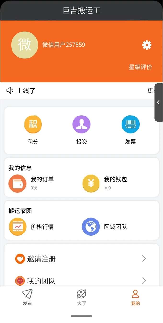 巨吉搬运工平台官方app下载图1: