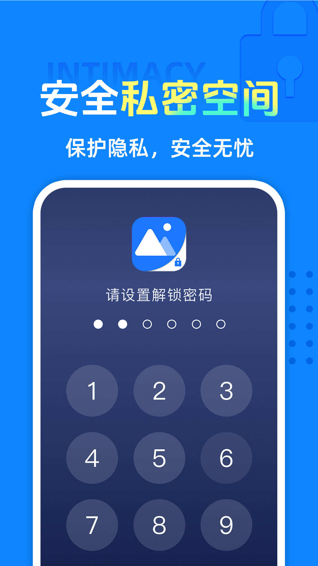 隐私相册保险箱app下载免费版图1: