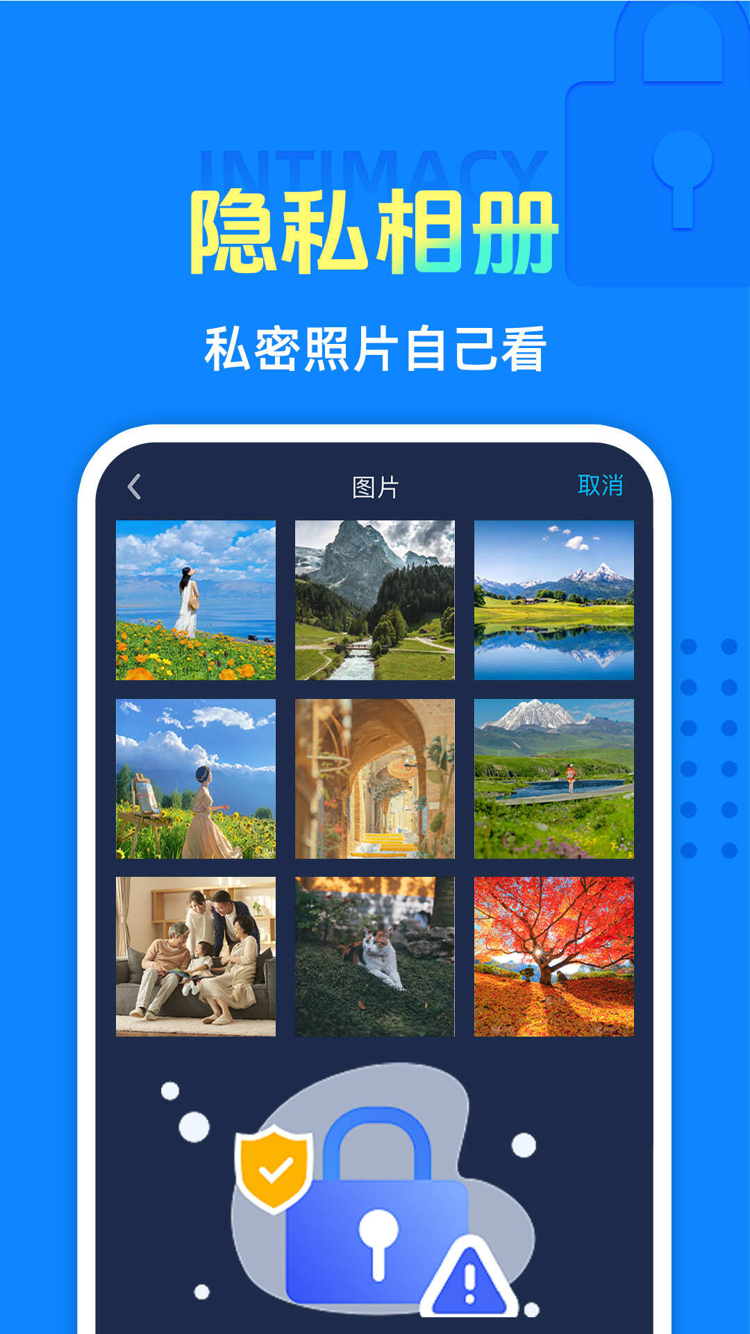 隐私相册保险箱app下载免费版图片1
