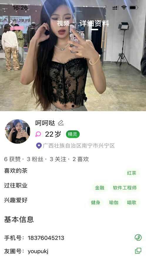 友圃交友软件官方app下载图3: