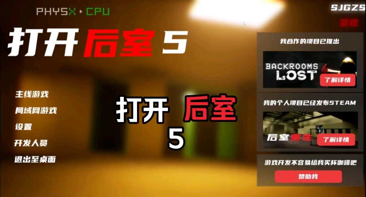 打开后室5openthebackrooms5重置版下载图片1