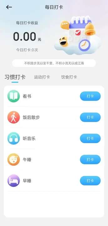 步步乐跑红包版app下载图2: