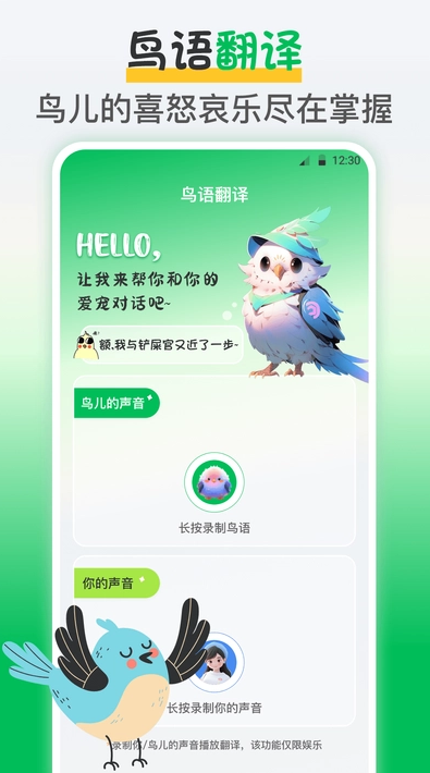 鸟语交流器app下载官方版图3: