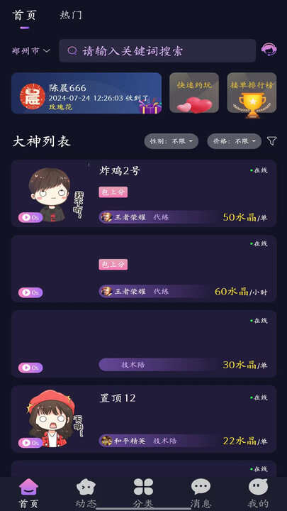 星辰电竞下载app官方版图片1