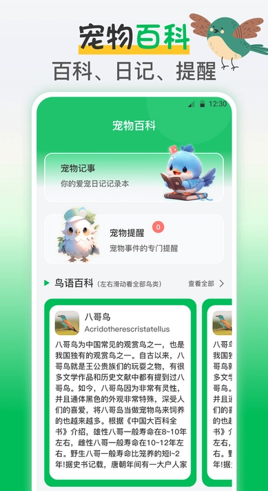 鸟语交流器app下载官方版图片1