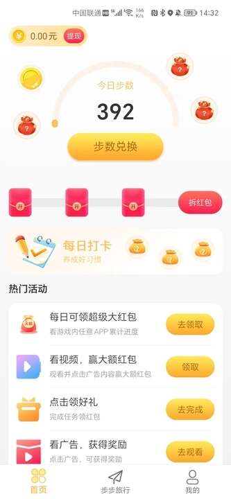 步步乐跑红包版app下载图3: