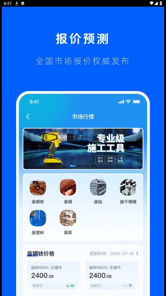 闲设通官方版app下载软件图1: