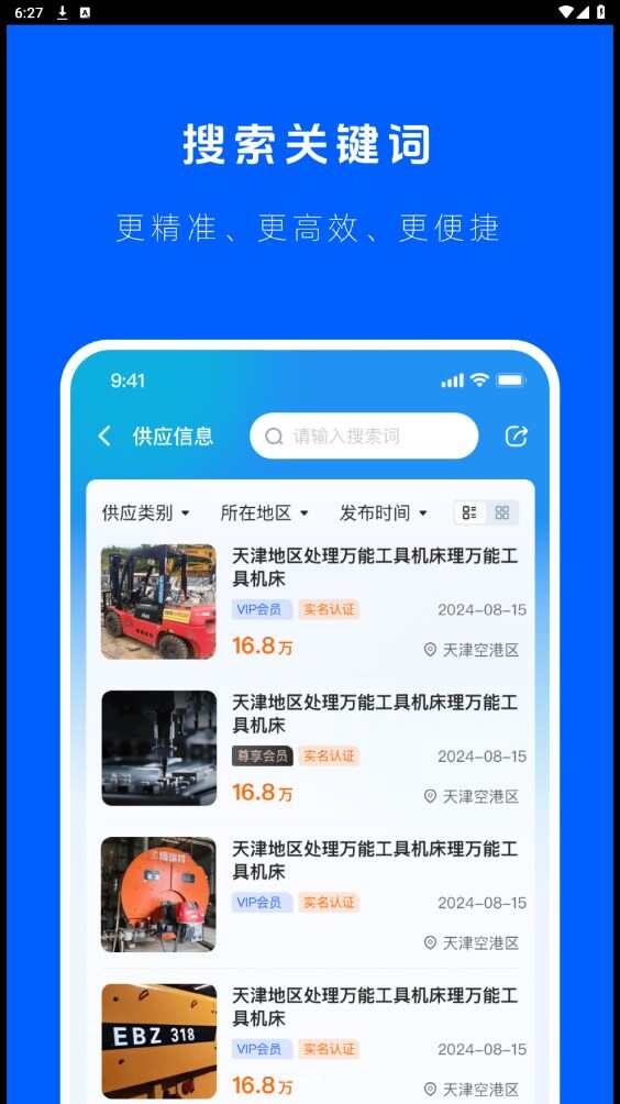 闲设通官方版app下载软件图3: