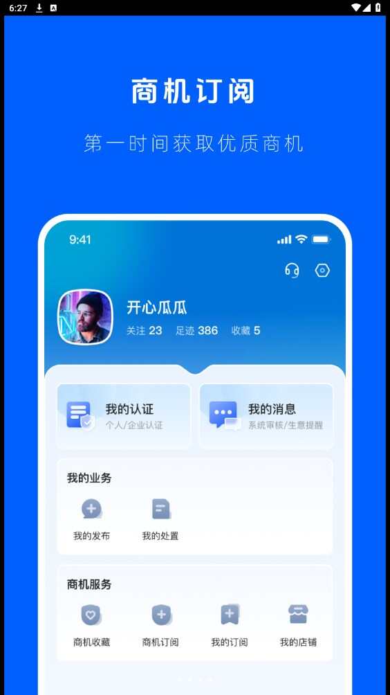 闲设通官方版app下载软件图片1