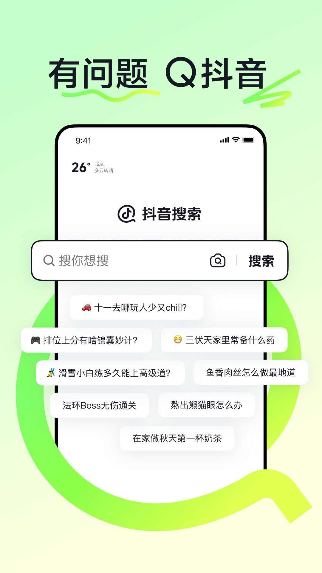 抖音搜索app官方版下载最新版图2: