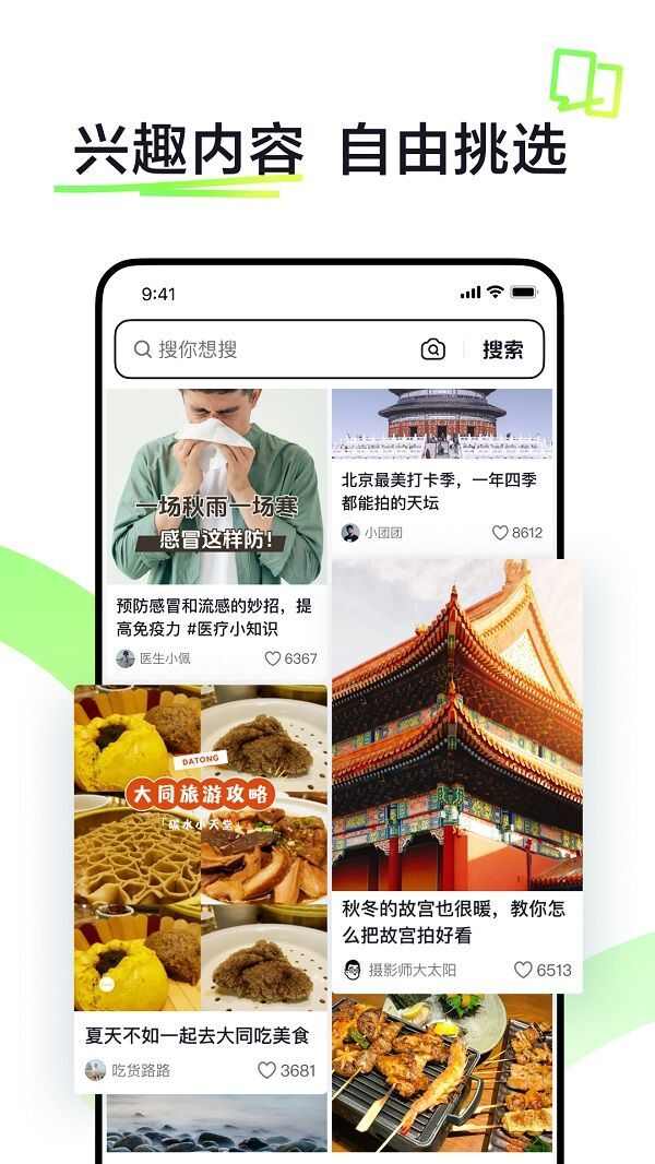 抖音搜索app官方版下载最新版图3: