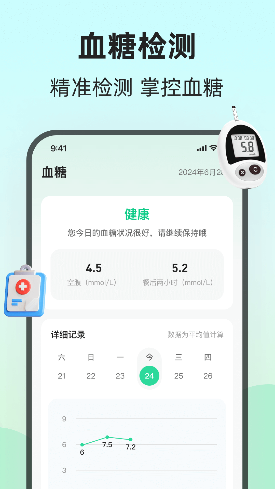 掌上体检大师官方app下载软件图1: