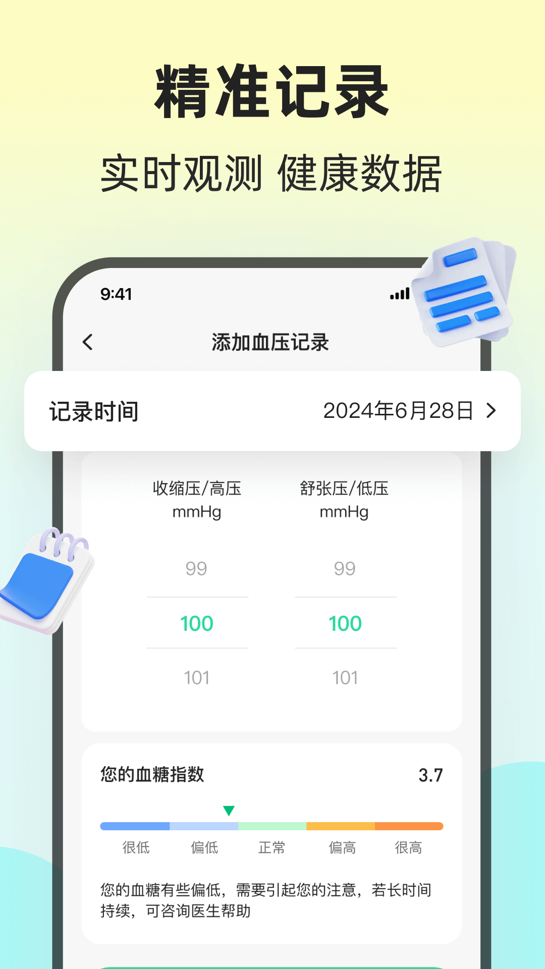 掌上体检大师官方app下载软件图2: