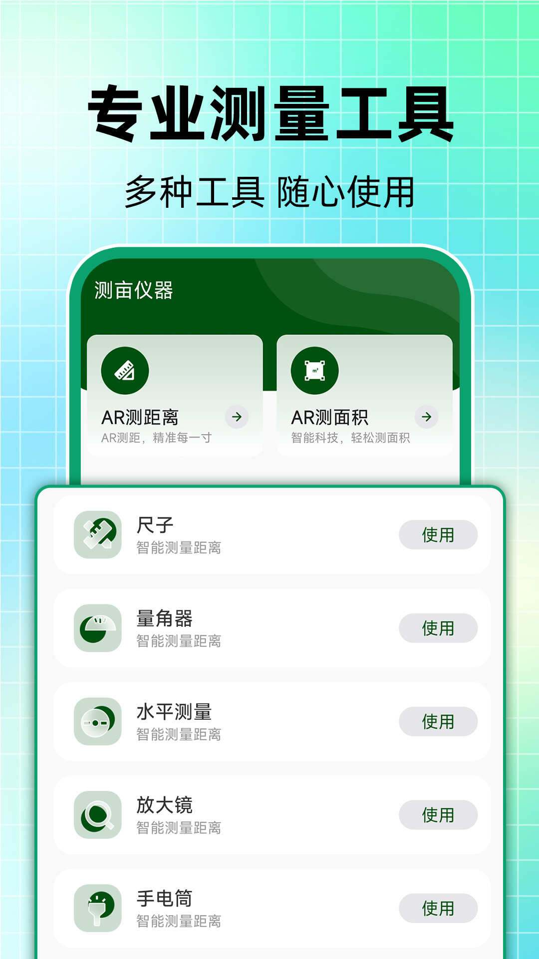 测亩仪器手机版app软件下载图1: