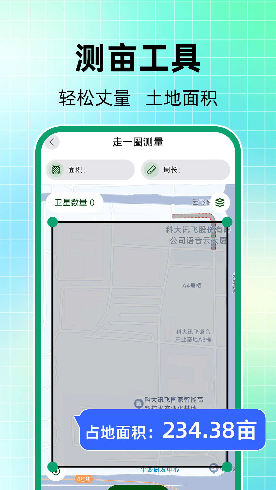 测亩仪器手机版app软件下载图3: