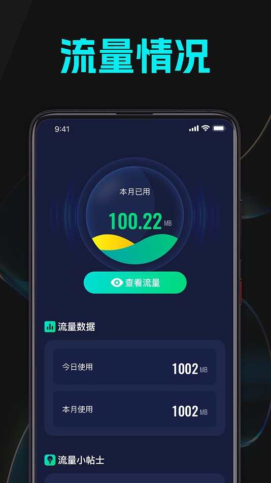 流量畅用器软件app下载官方版图1: