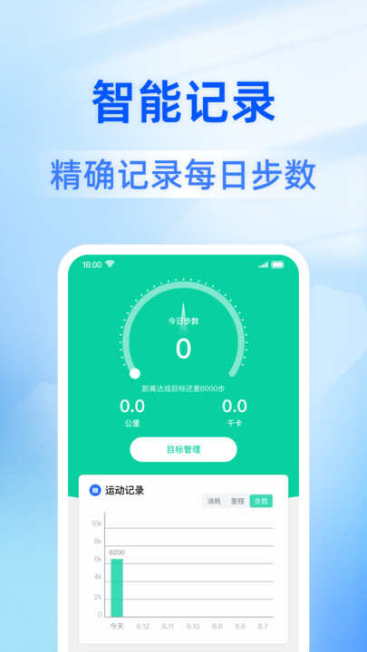 日日计步运动助手app软件下载图1: