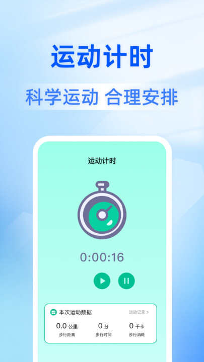 日日计步运动助手app软件下载图2: