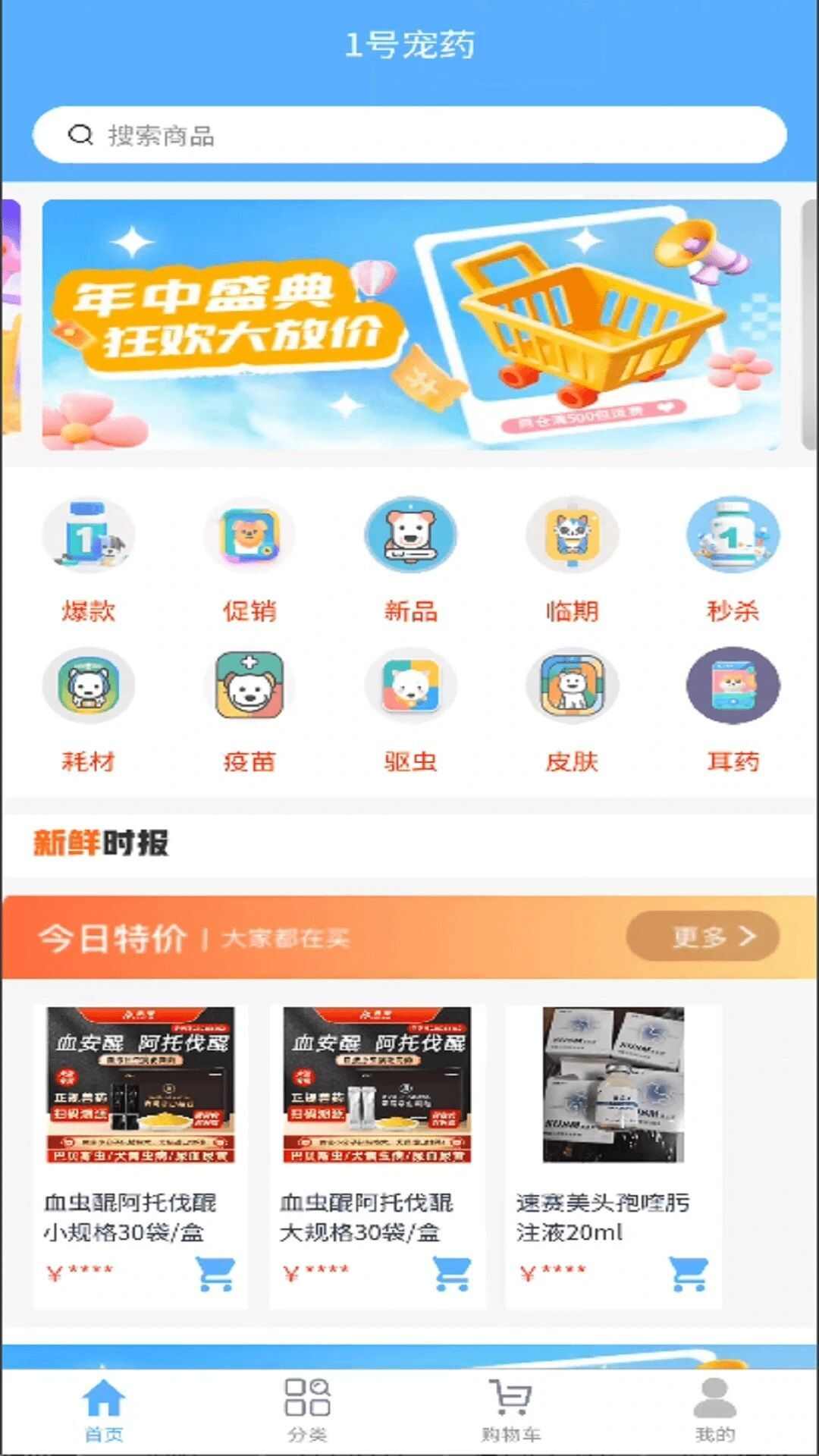 1号宠药手机版app官方下载图片1