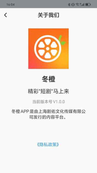 冬橙短剧app下载官方版图片1