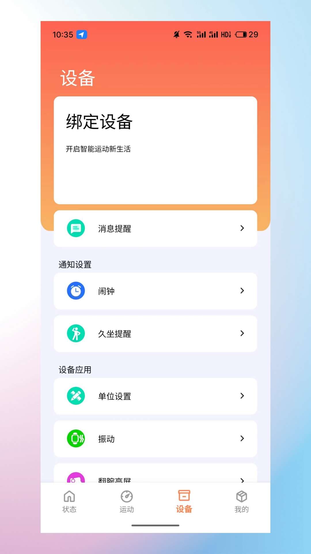 KK Health安卓版app下载图1: