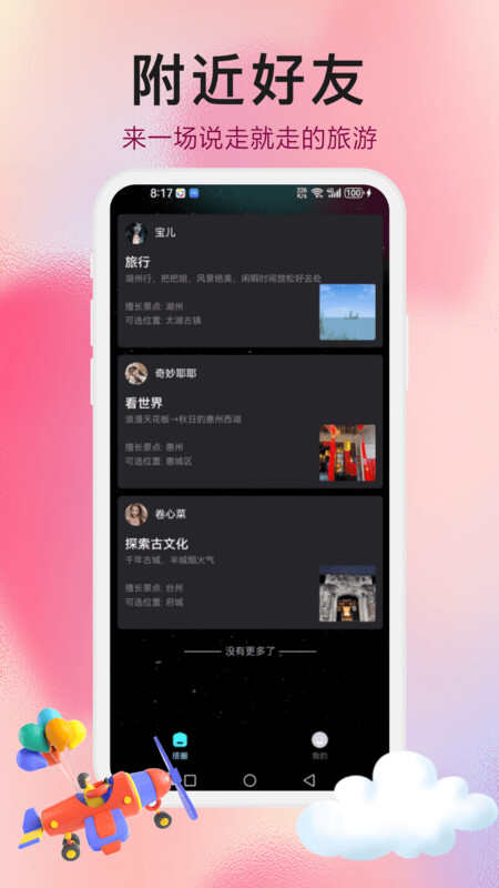 YueQu旅行社交app下载手机版图片1