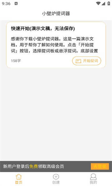 小壁炉提词器下载软件app图1: