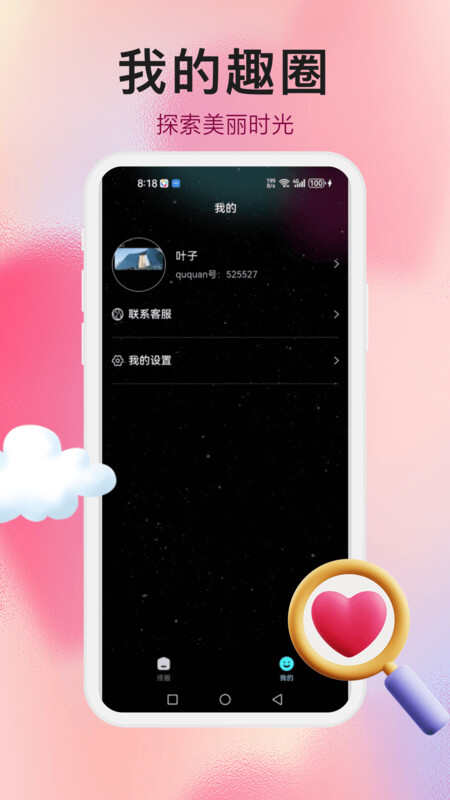 YueQu旅行社交app下载手机版图2: