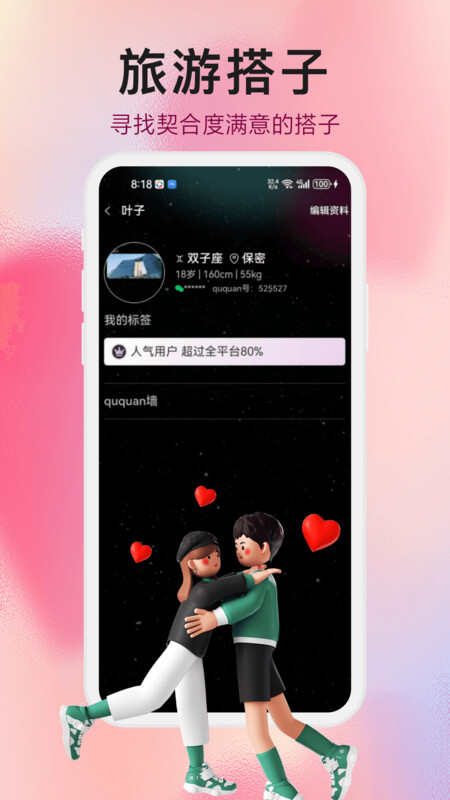 YueQu旅行社交app下载手机版图3: