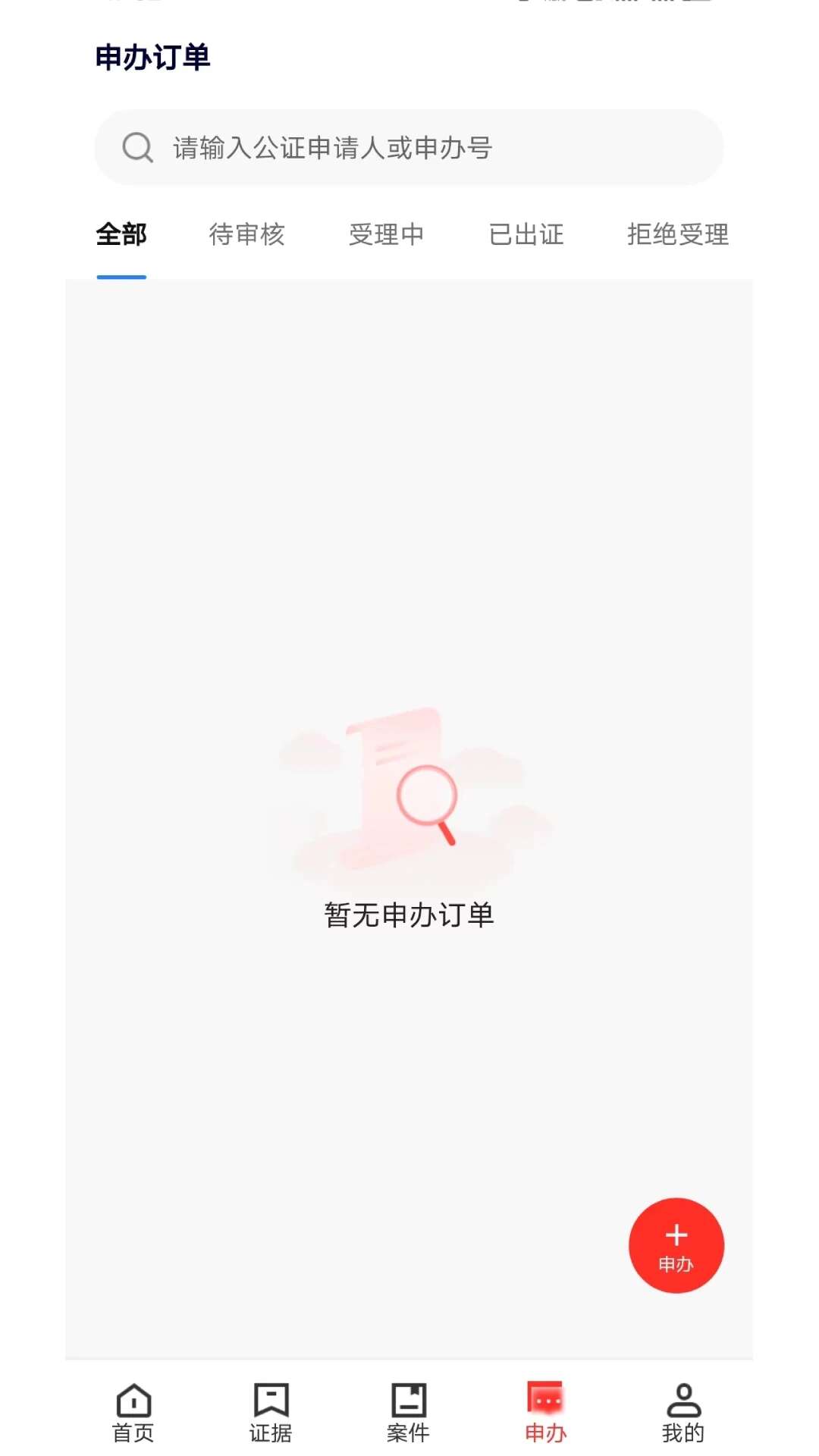 城南公证官方版app下载图3: