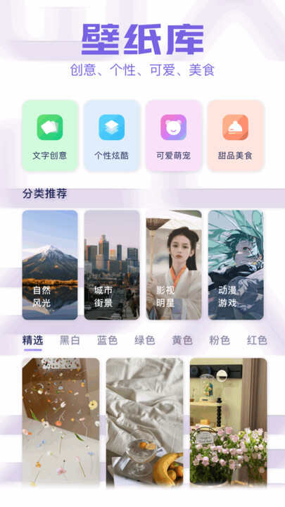 心动主题库app下载手机版图1: