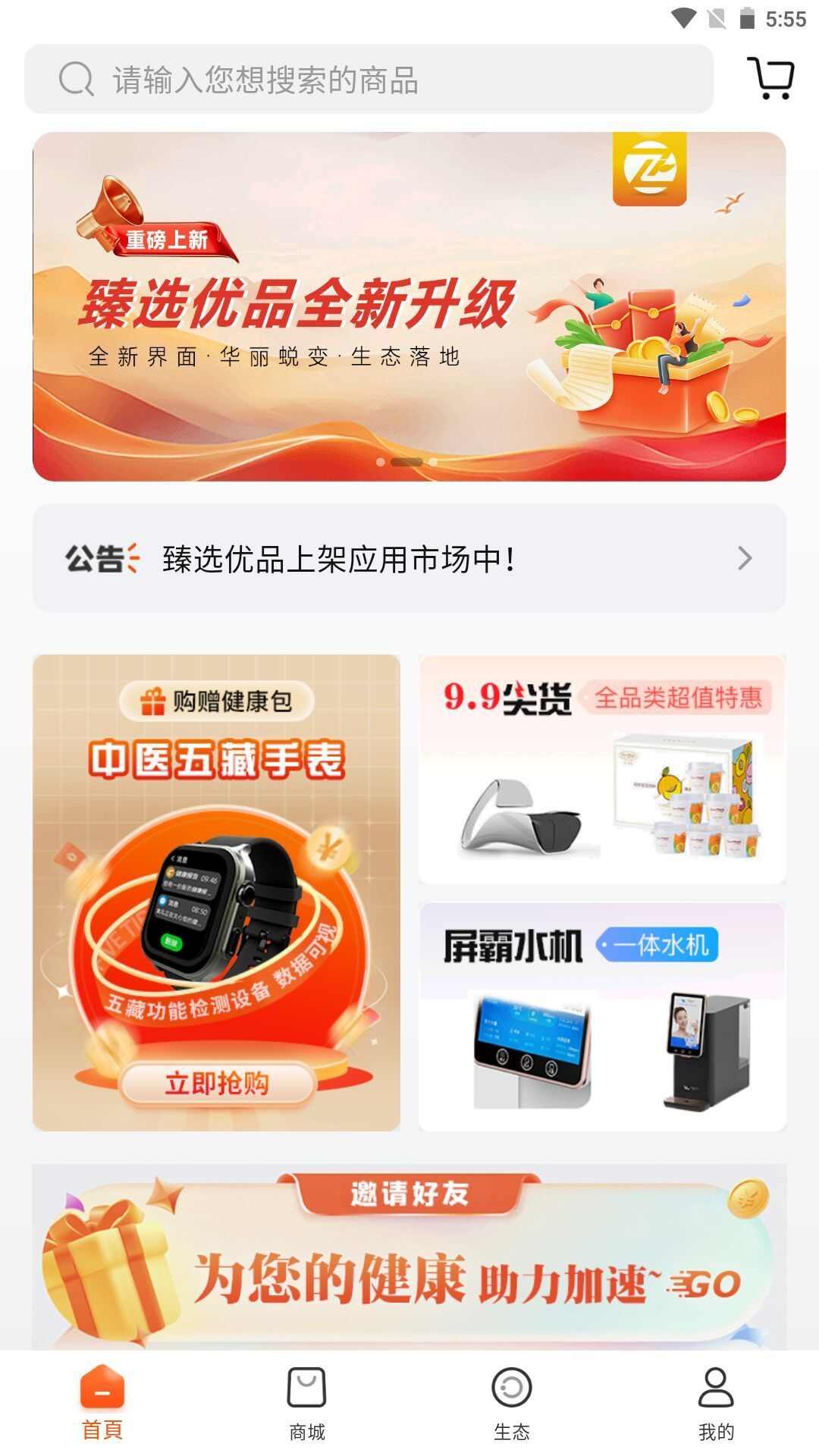 臻选优品团购平台app下载图1: