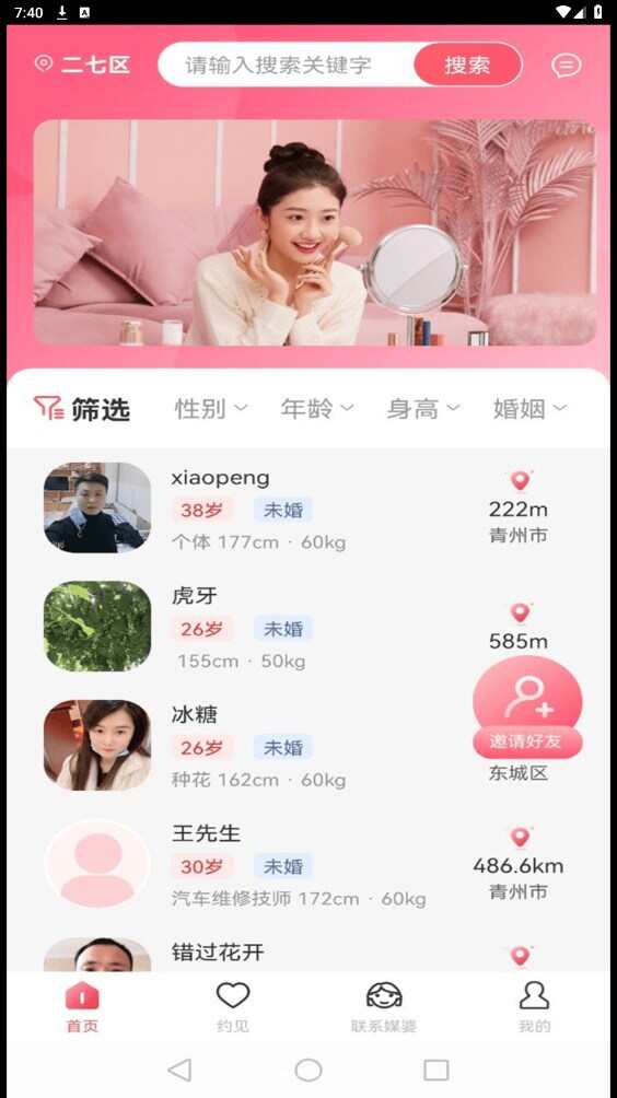 天使之约婚恋交友app下载图1: