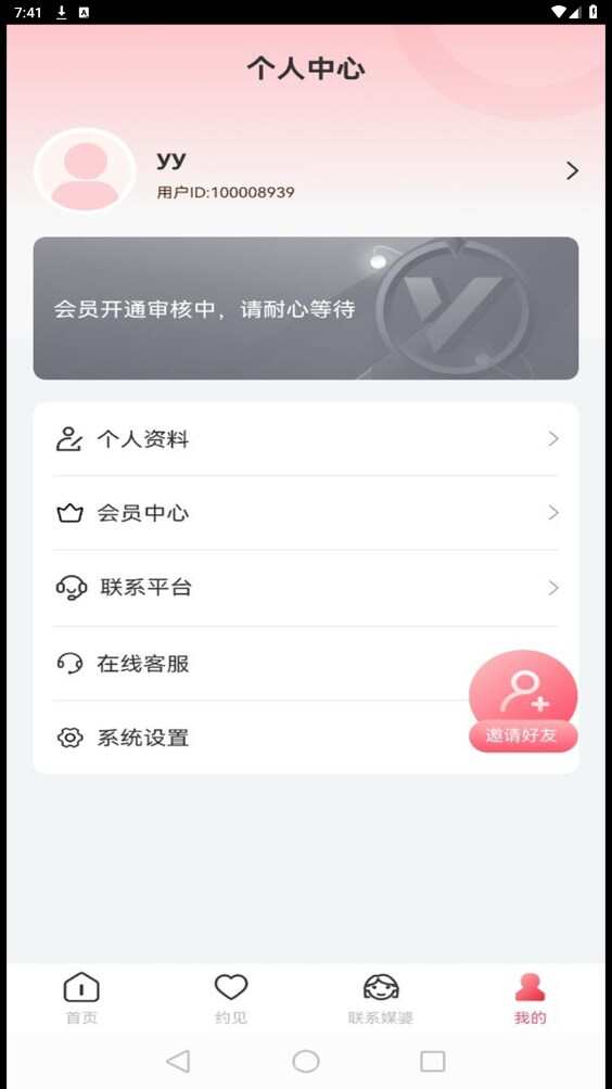 天使之约婚恋交友app下载图2: