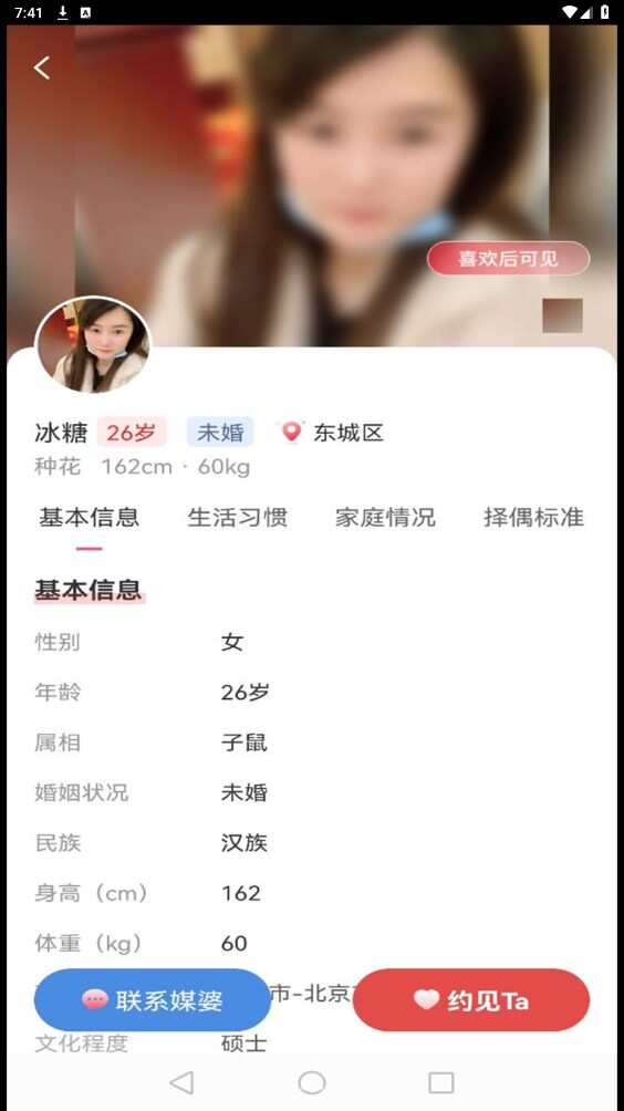 天使之约婚恋交友app下载图3: