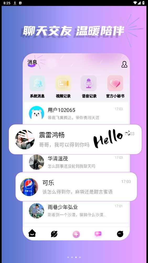 声宝语音交友app下载图1: