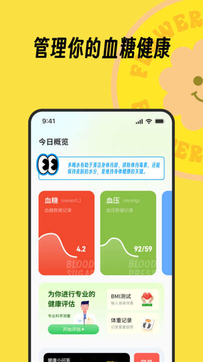 智慧血糖助理软件app下载图3: