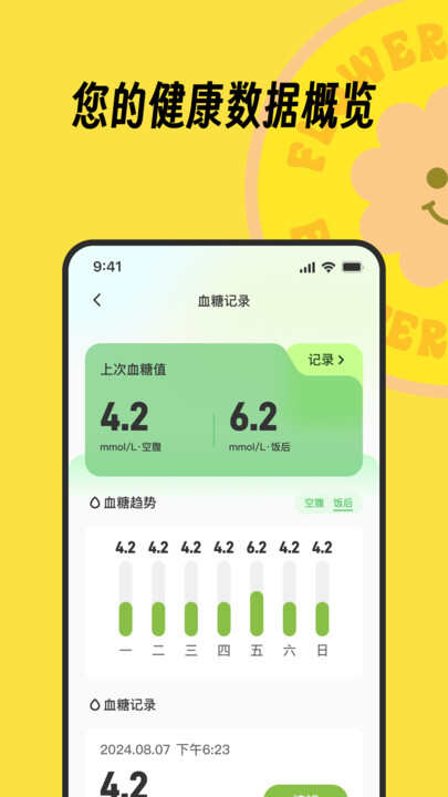 智慧血糖助理软件app下载图片1