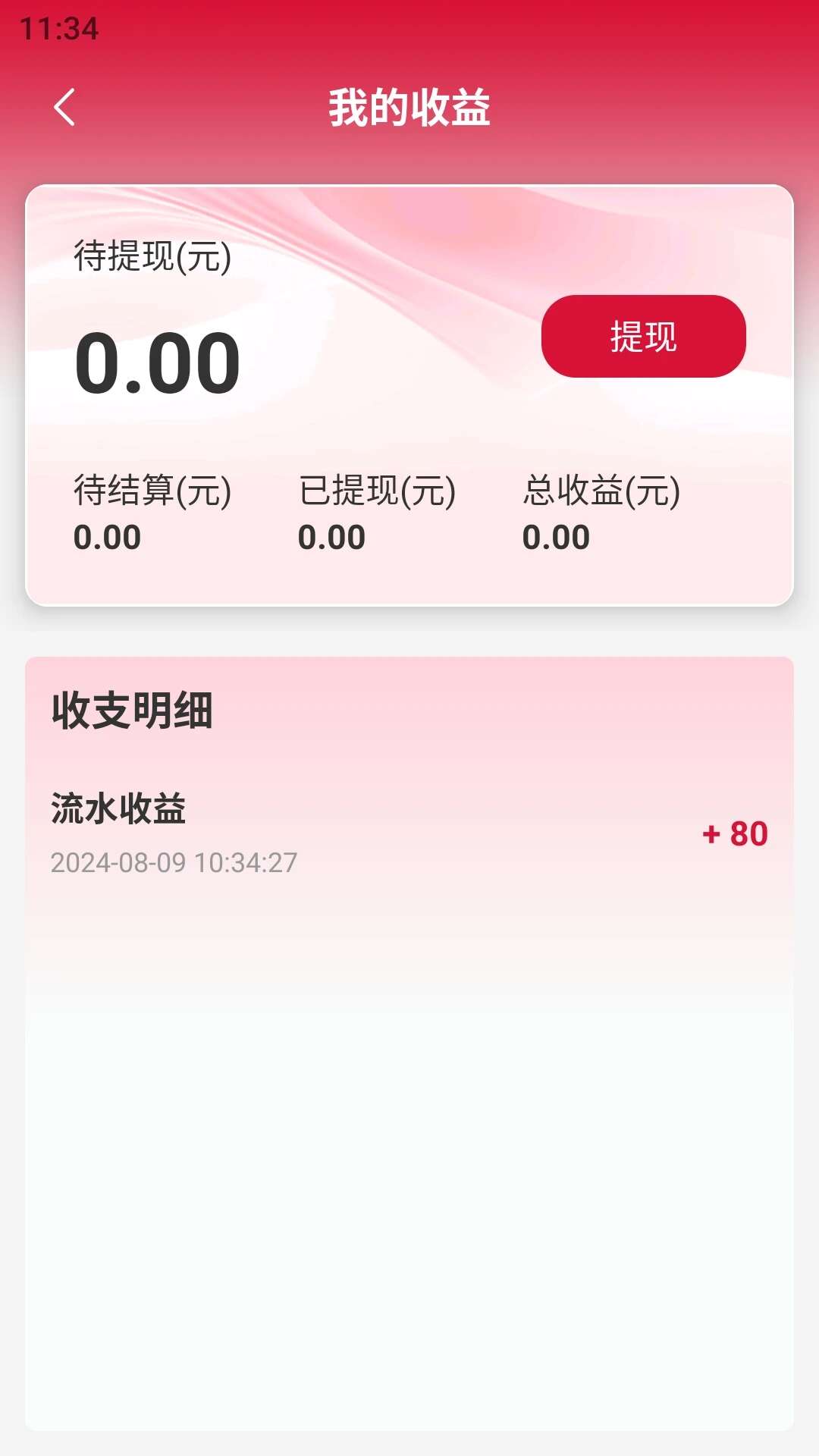 闪赠商家版软件app下载图2: