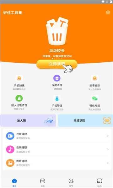 好佳工具集app下载官方版图片1