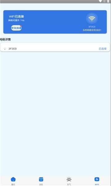 好佳工具集app下载官方版图2: