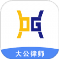 大公律师软件官方版app下载 v1.0.5