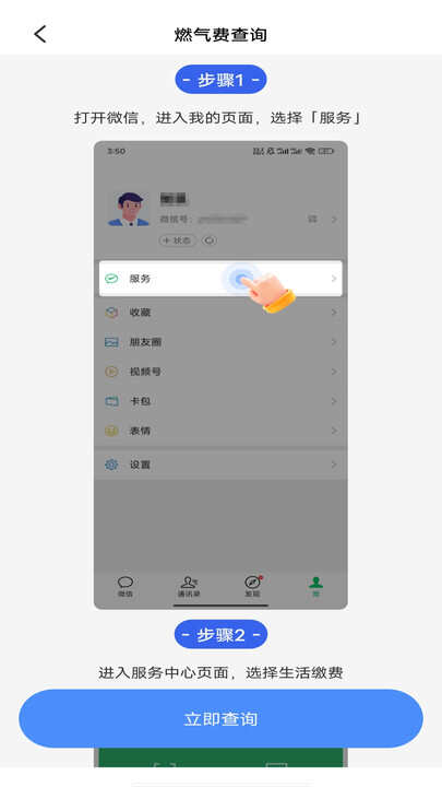 燃气费查询软件app官方下载图2: