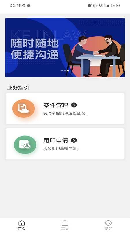 大公律师软件官方版app下载图1: