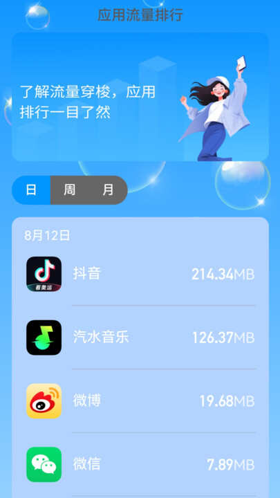 流量路路通手机版app下载软件图1: