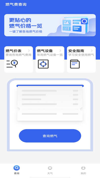 燃气费查询软件app官方下载图3: