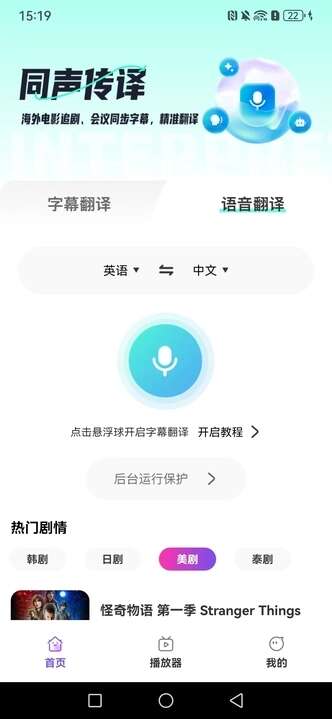 AI字幕翻译君最新版app官方下载图2: