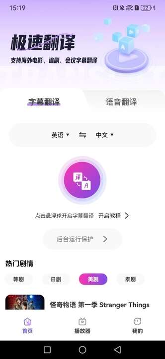 AI字幕翻译君最新版app官方下载图片1