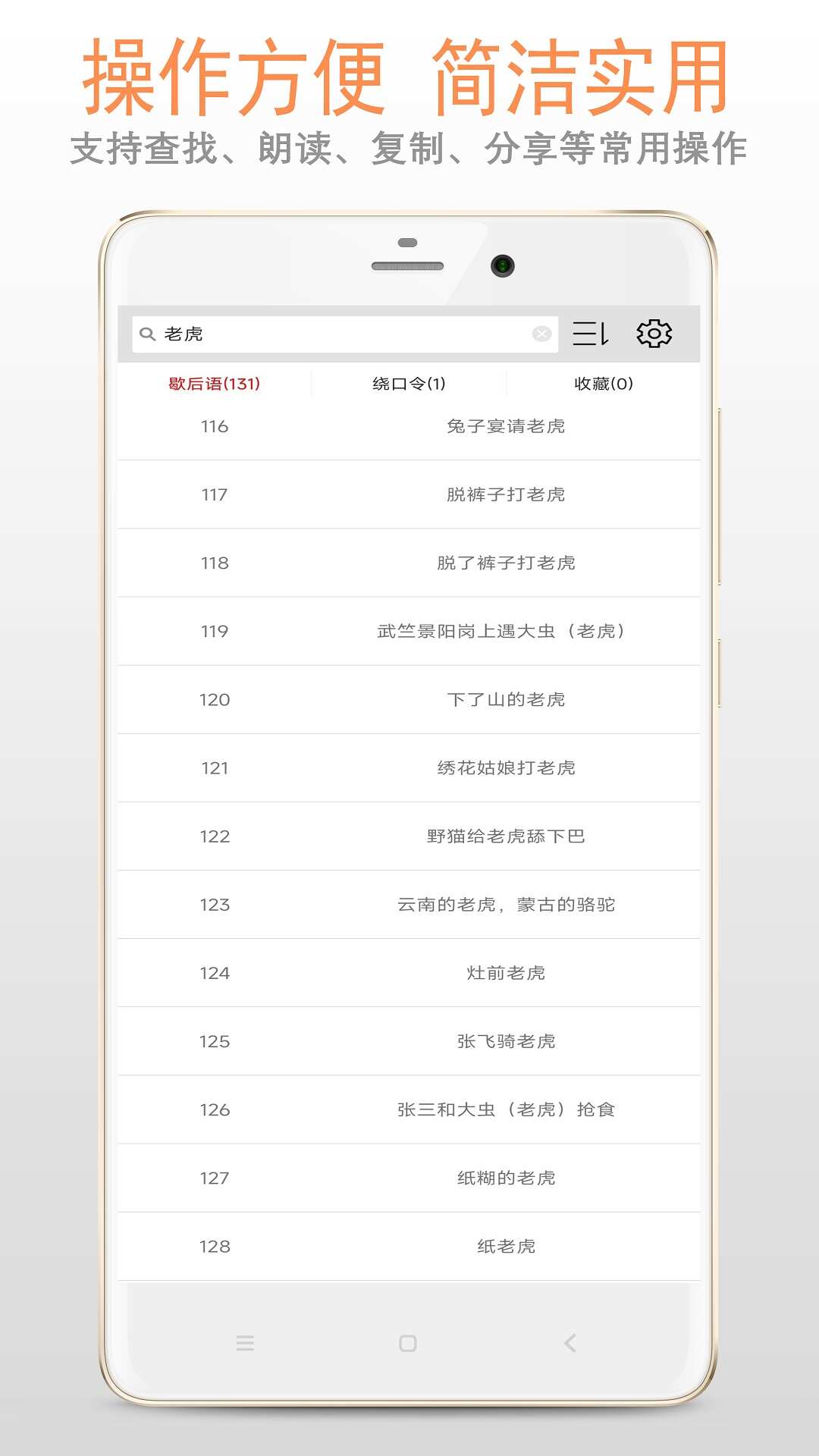 歇后语绕口令app最新版下载图1: