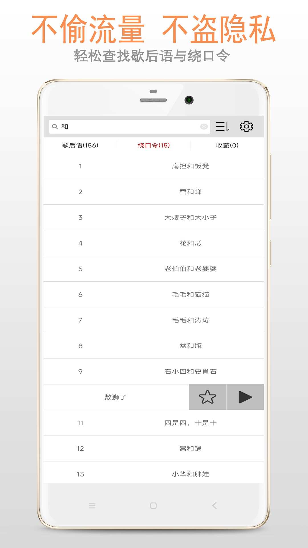 歇后语绕口令app最新版下载图3: